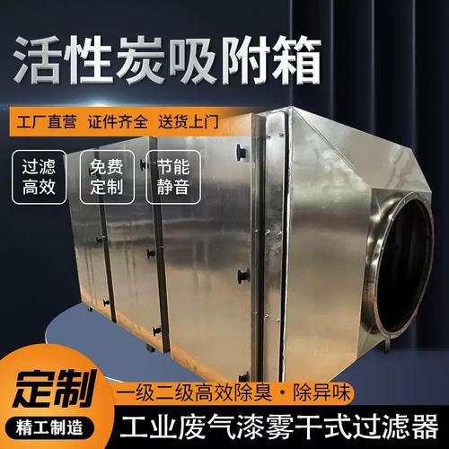 干式漆霧pp不銹鋼二級(jí)玻璃鋼廢氣處理活性炭吸附箱除臭環(huán)保設(shè)備